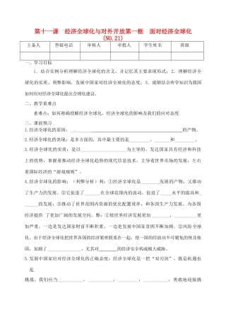 重庆市江津五中高中政治《第一框 面对经济全球化》学案 新人教版必修1