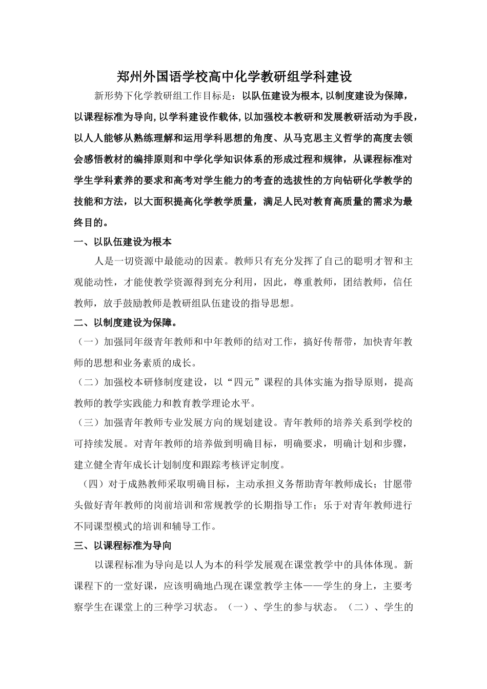 郑州外国语学校高中化学教研组学科建设资料_第1页