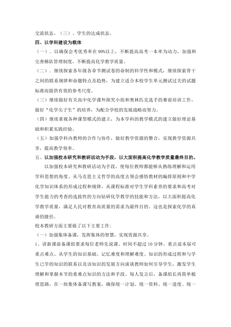 郑州外国语学校高中化学教研组学科建设资料_第2页