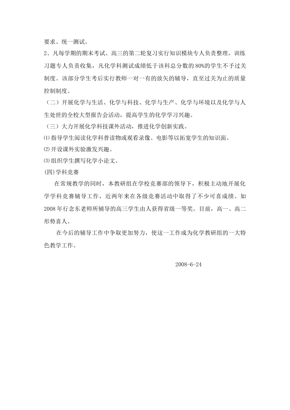 郑州外国语学校高中化学教研组学科建设资料_第3页