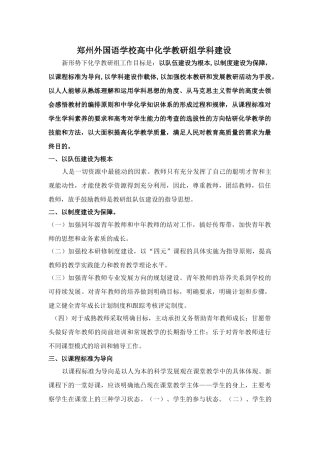 郑州外国语学校高中化学教研组学科建设资料
