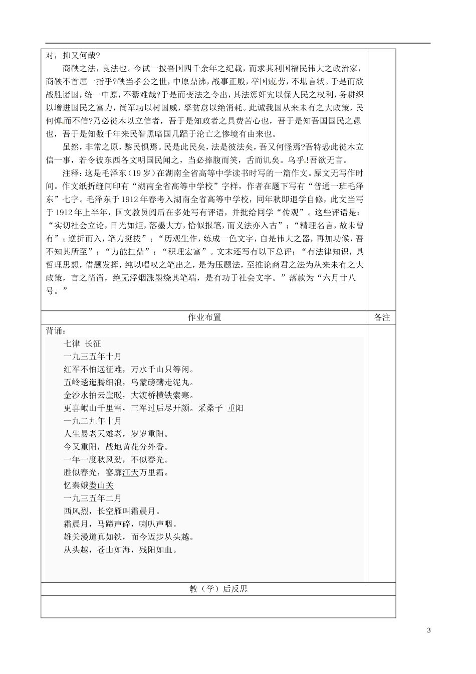 陕西省澄城县寺前中学高二语文《毛泽东 忆往昔峥嵘岁月稠》学案（1）人教版_第3页