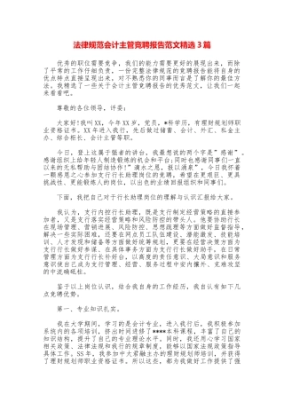 规范会计主管竞聘报告范文精选3篇