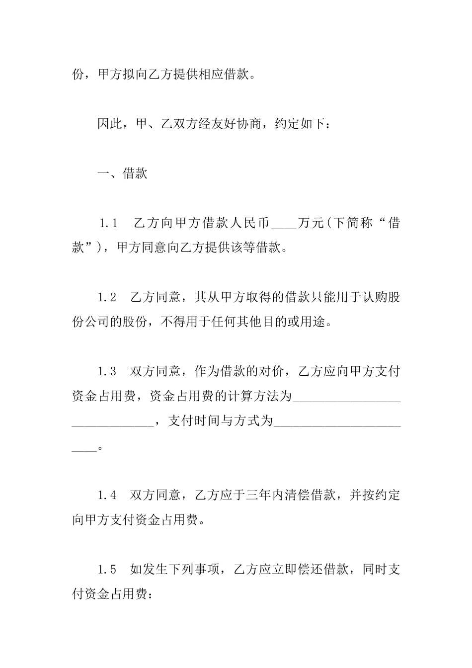 规范公司借款合同_第2页