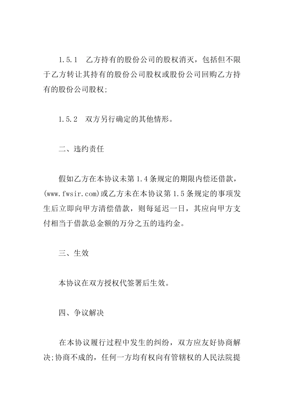 规范公司借款合同_第3页