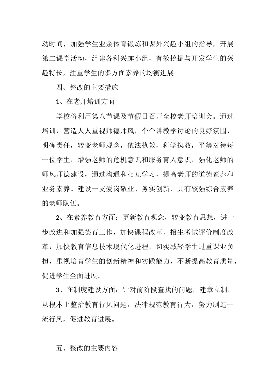 规范办学整改计划_第3页