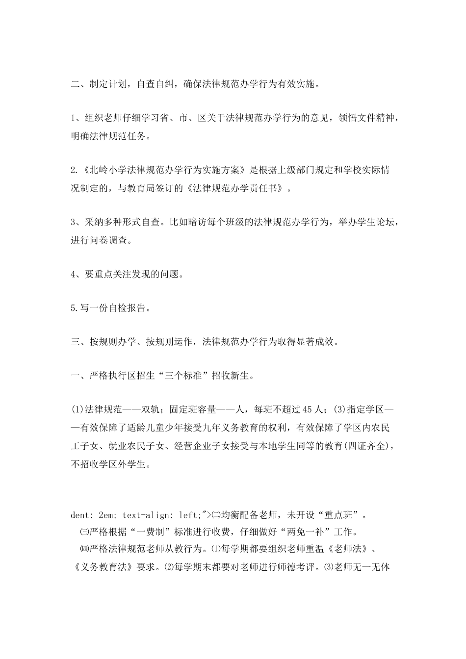 规范办学自查报告五篇_第2页