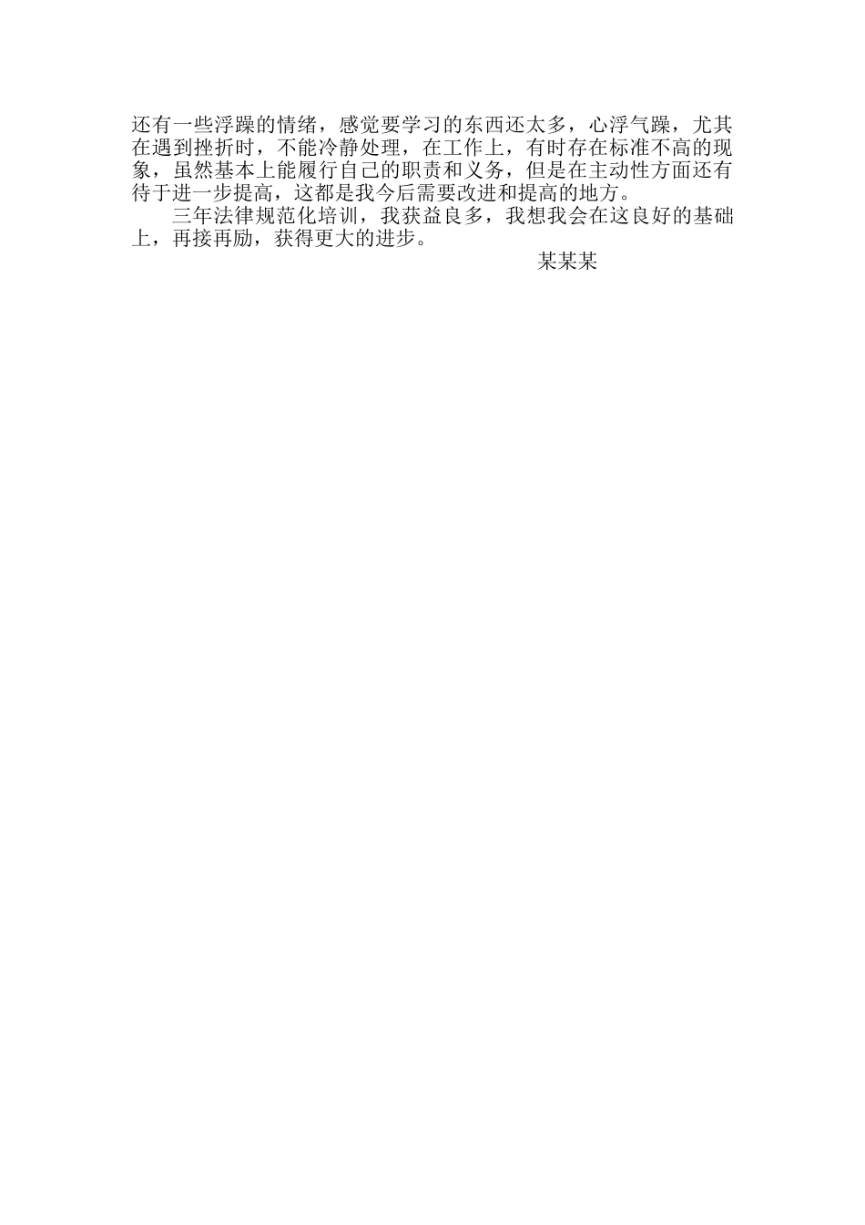 规范化培训个人总结_第2页
