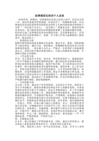 规范化培训个人总结