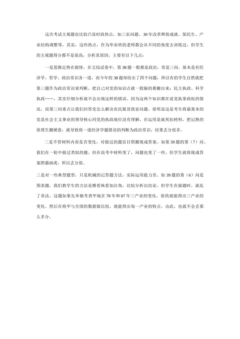重基础运用、考分析能力——谈09年全国卷II文综卷之政治失分原因_第2页