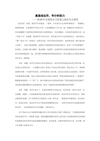 重基础运用、考分析能力——谈09年全国卷II文综卷之政治失分原因
