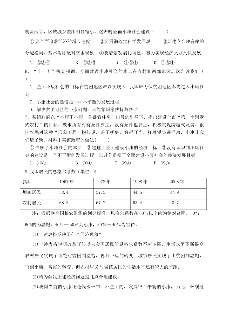 重庆市江津五中高中政治《第一框 全面建设小康社会的经济目标》学案 新人教版必修1_第3页