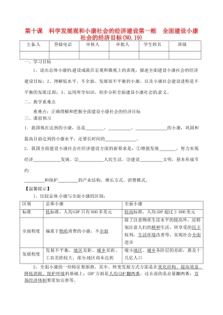 重庆市江津五中高中政治《第一框 全面建设小康社会的经济目标》学案 新人教版必修1