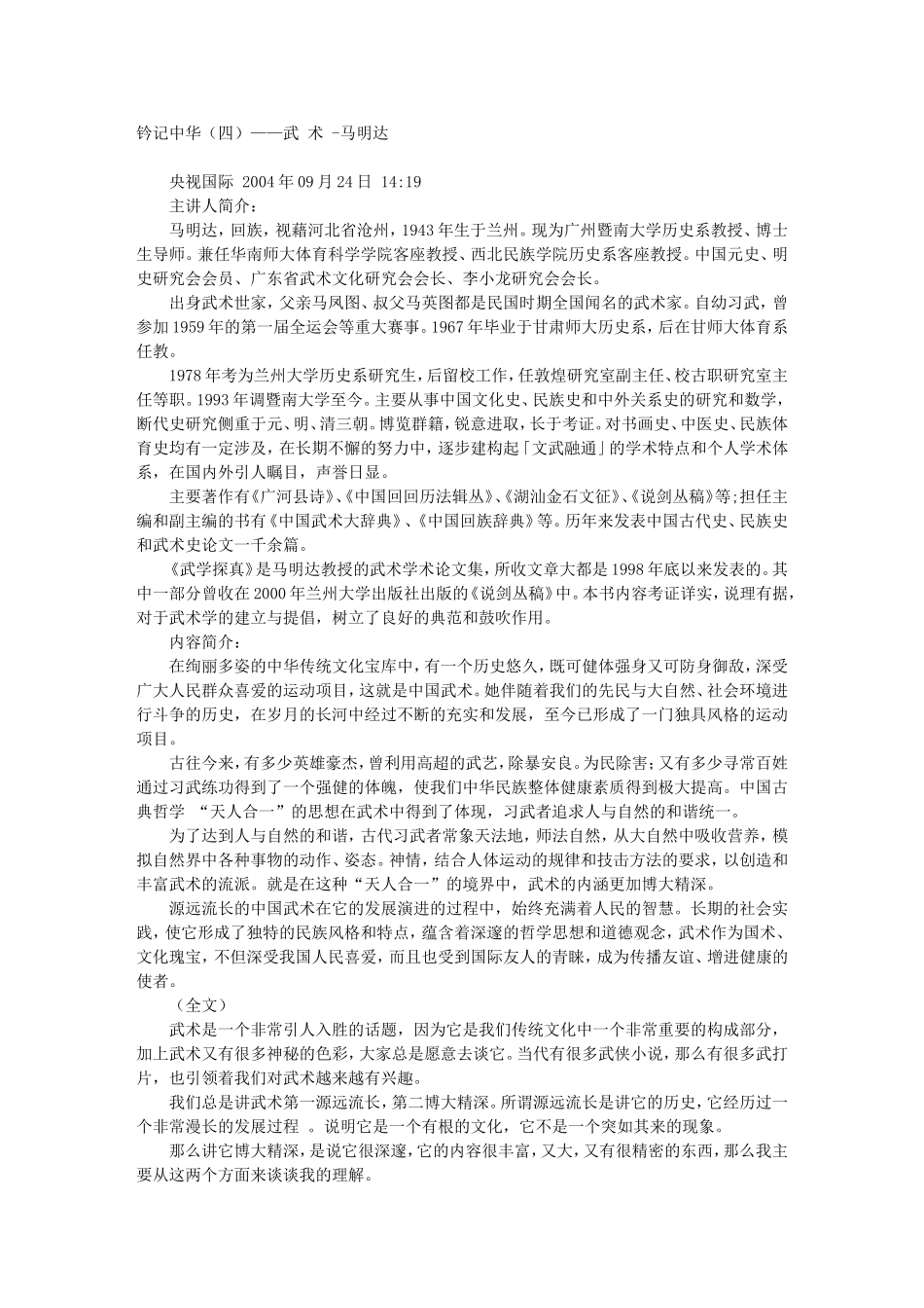 钤记中华（四）——武 术 -马明达_第1页