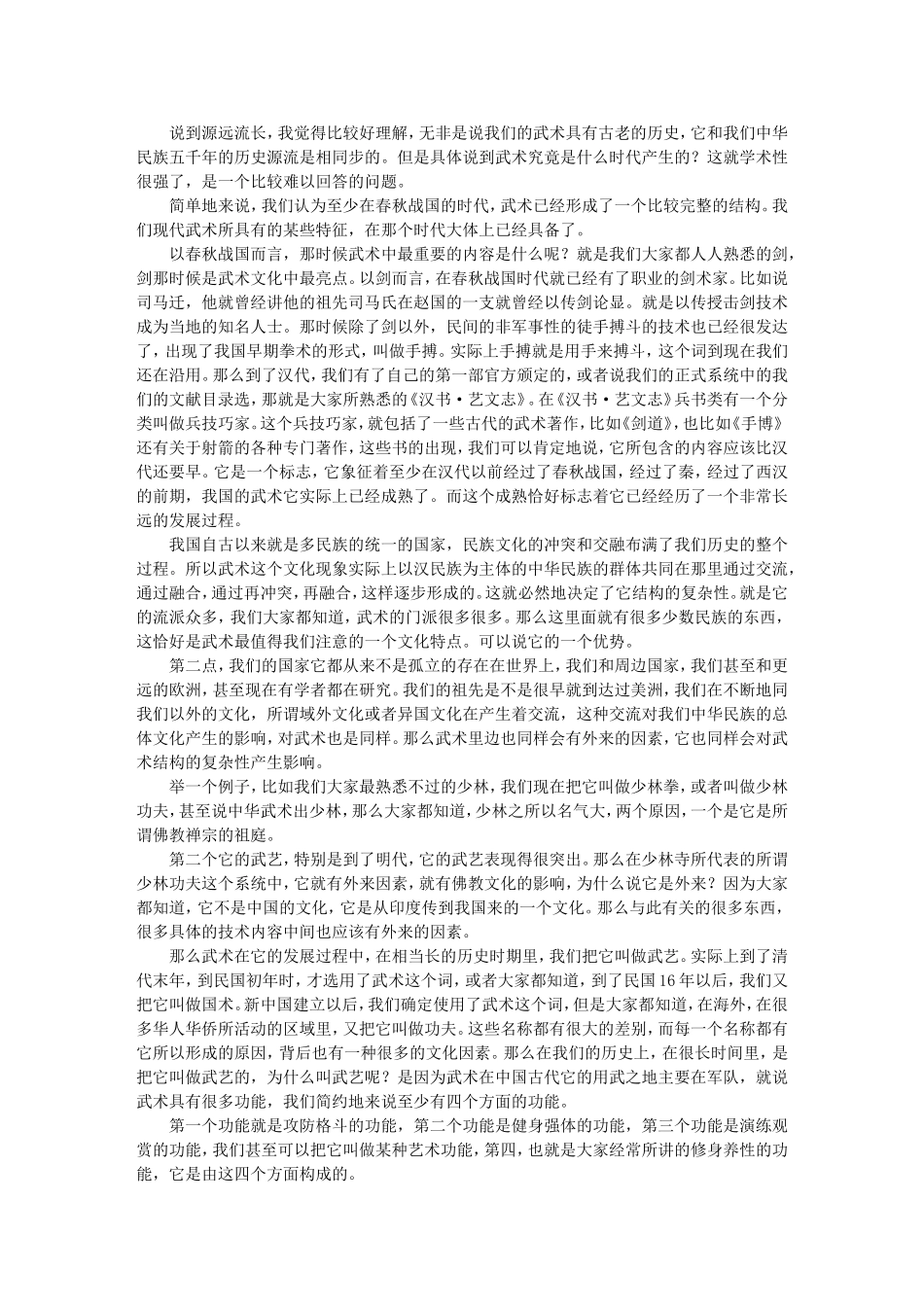 钤记中华（四）——武 术 -马明达_第2页