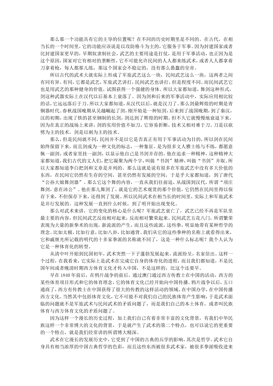 钤记中华（四）——武 术 -马明达_第3页