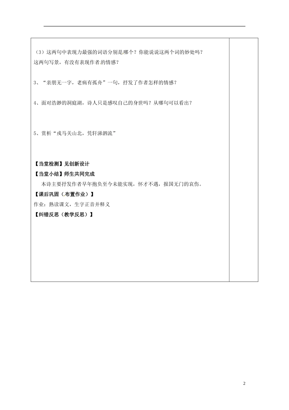 陕西省延长县中学高二语文 登岳阳楼1导学案_第2页