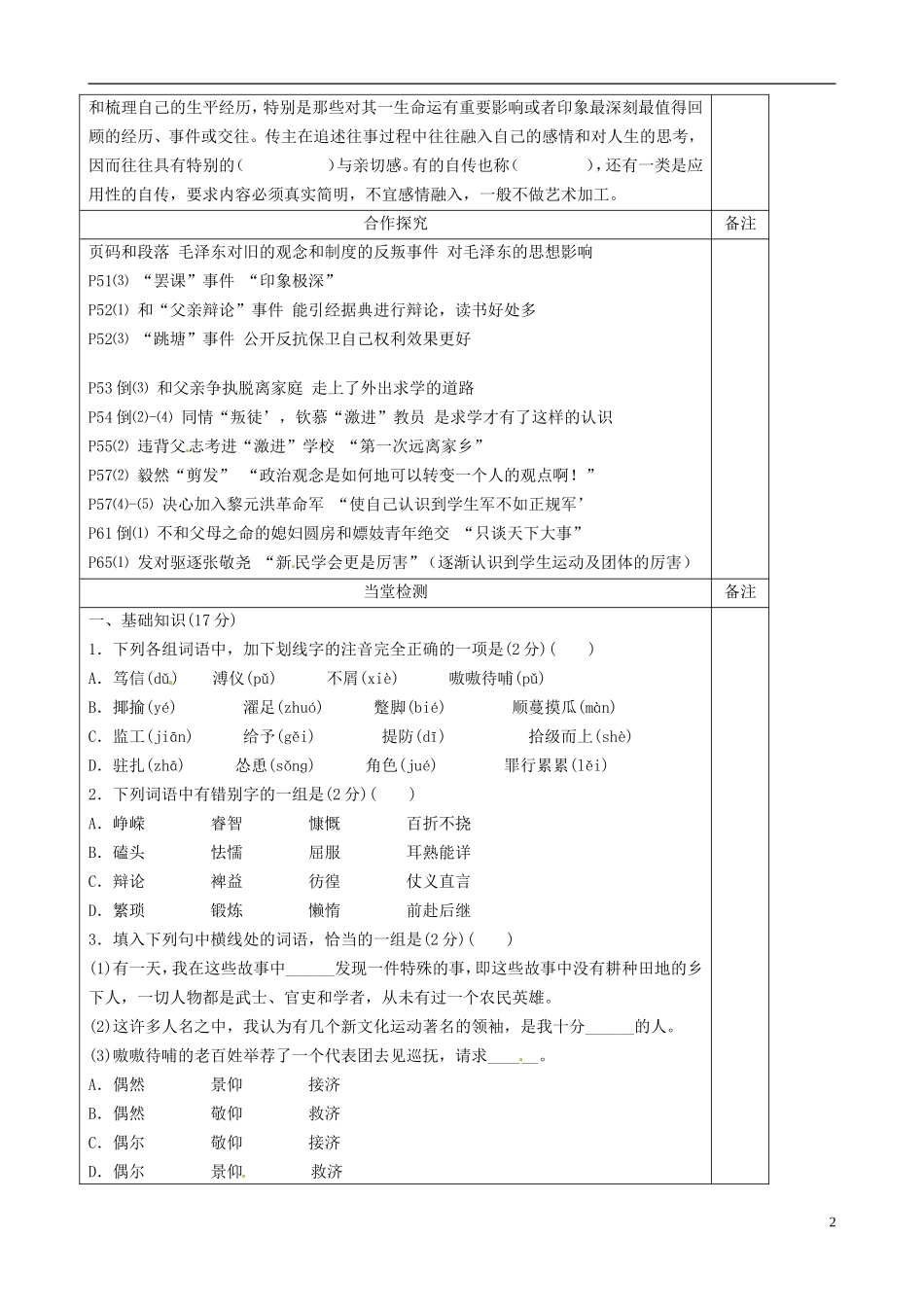 陕西省澄城县寺前中学高二语文《毛泽东 忆往昔峥嵘岁月稠》学案（2）人教版_第2页
