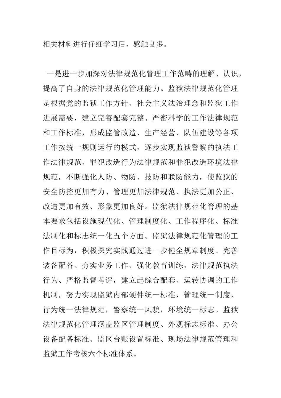 规范化管理心得体会_第2页