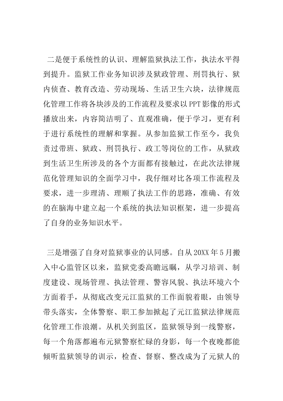 规范化管理心得体会_第3页