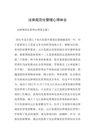 规范化管理心得体会