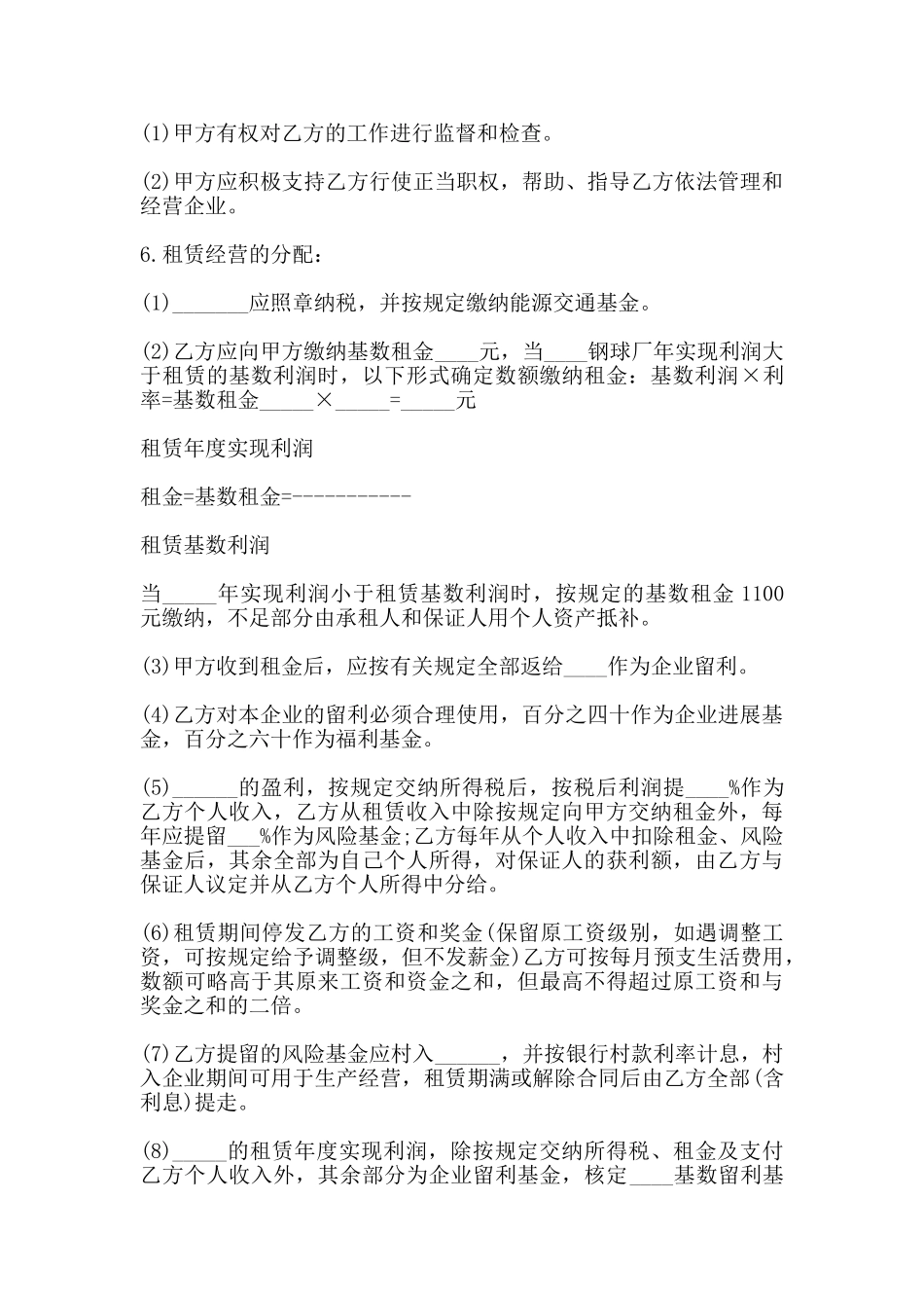 规范土地出租合同范本_第2页