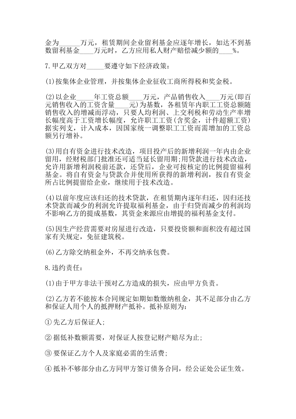 规范土地出租合同范本_第3页