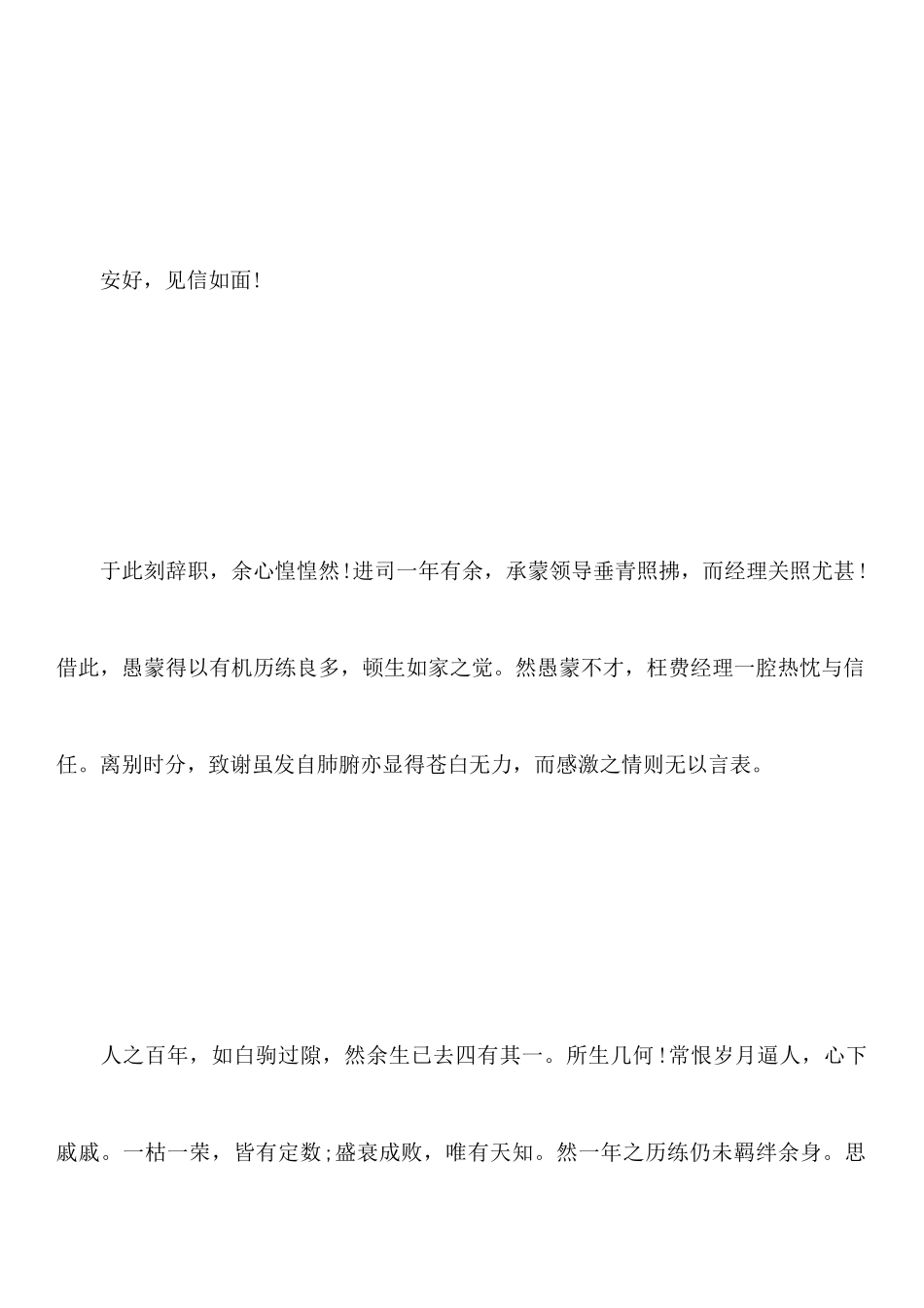 规范化的辞职报告范文_第2页