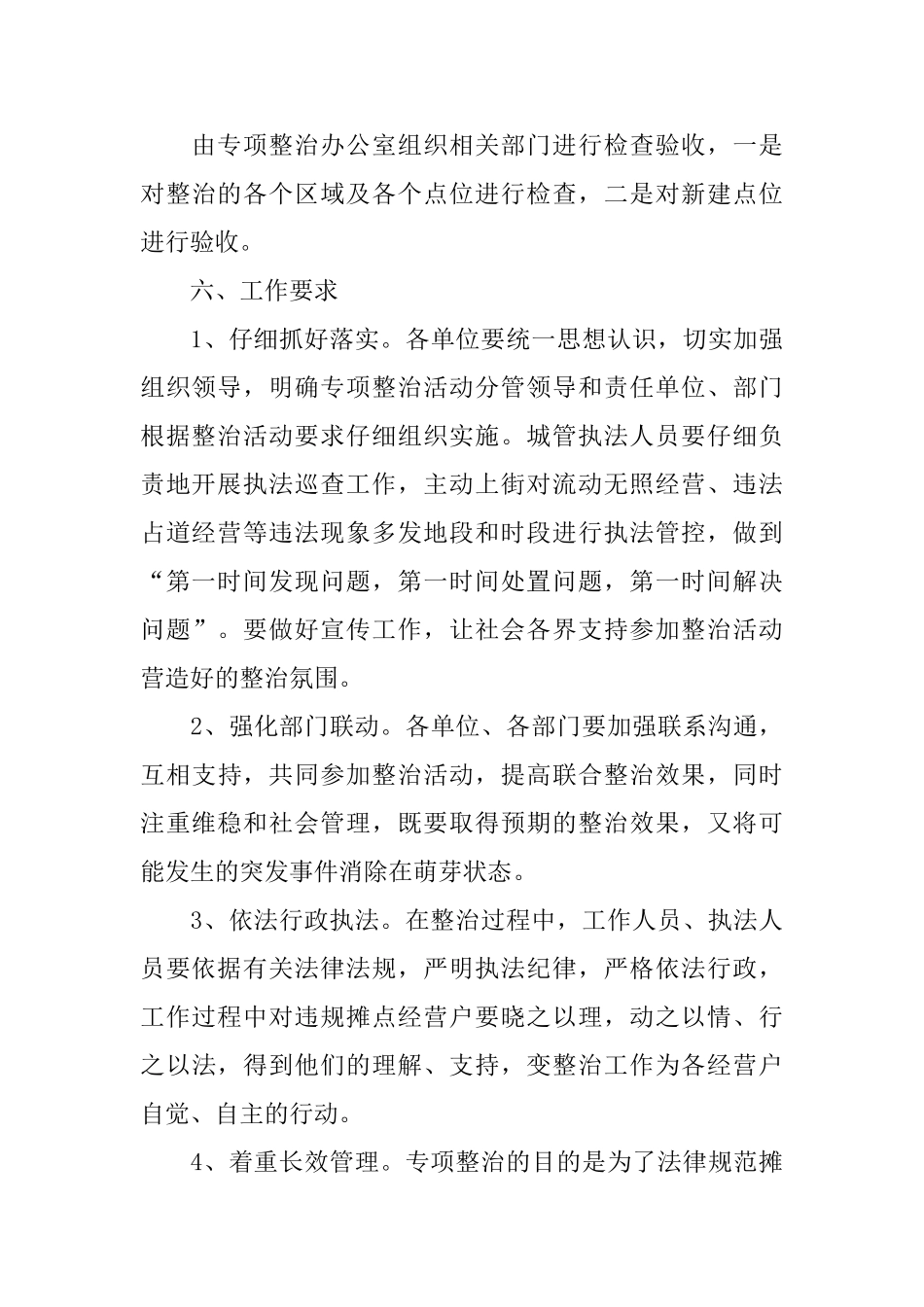 规范夜市摊点管理实施方案_第3页