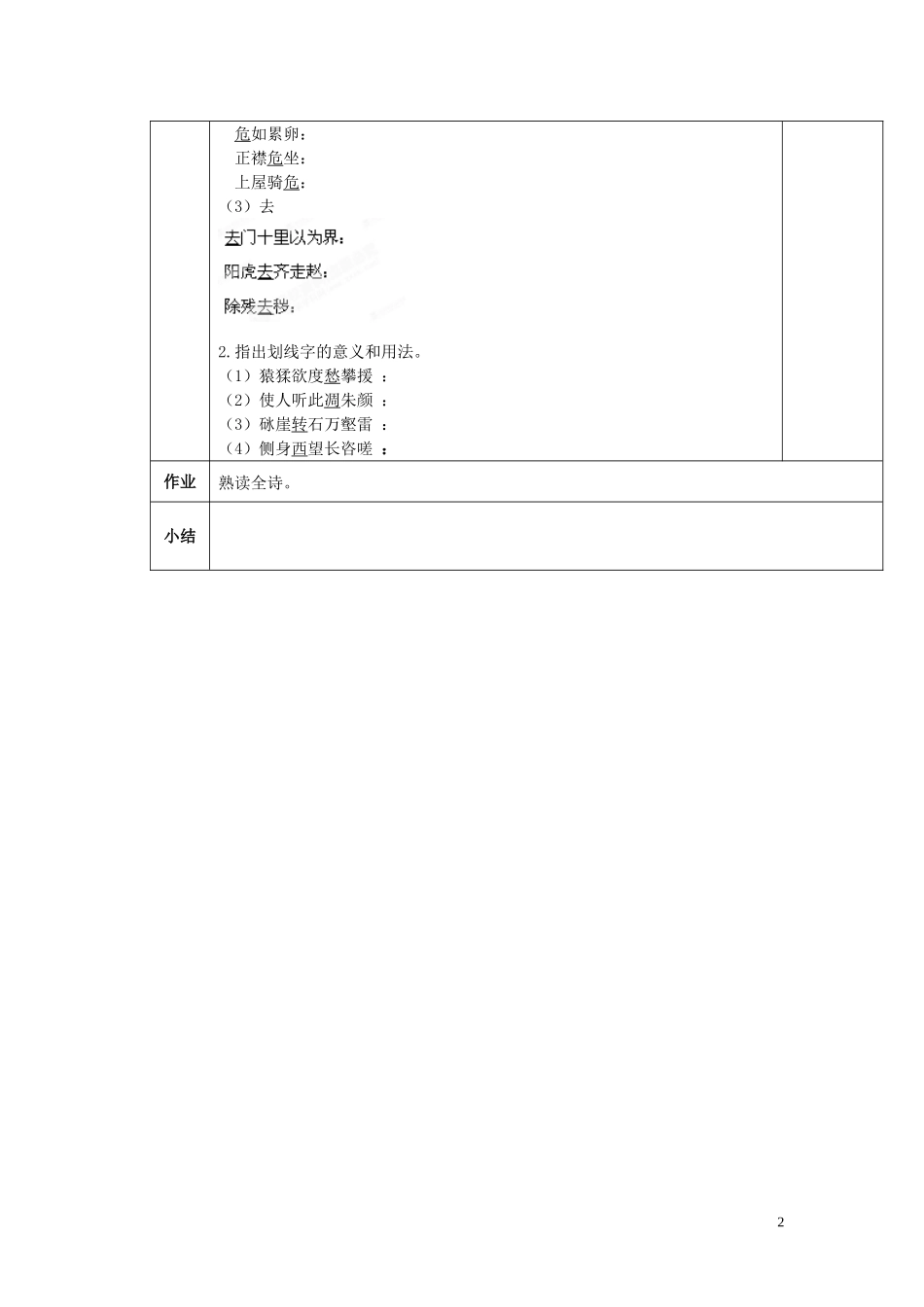 陕西省西安交大阳光中学2014高中语文 第二单元 蜀道难导学案1 新人教版必修3_第2页