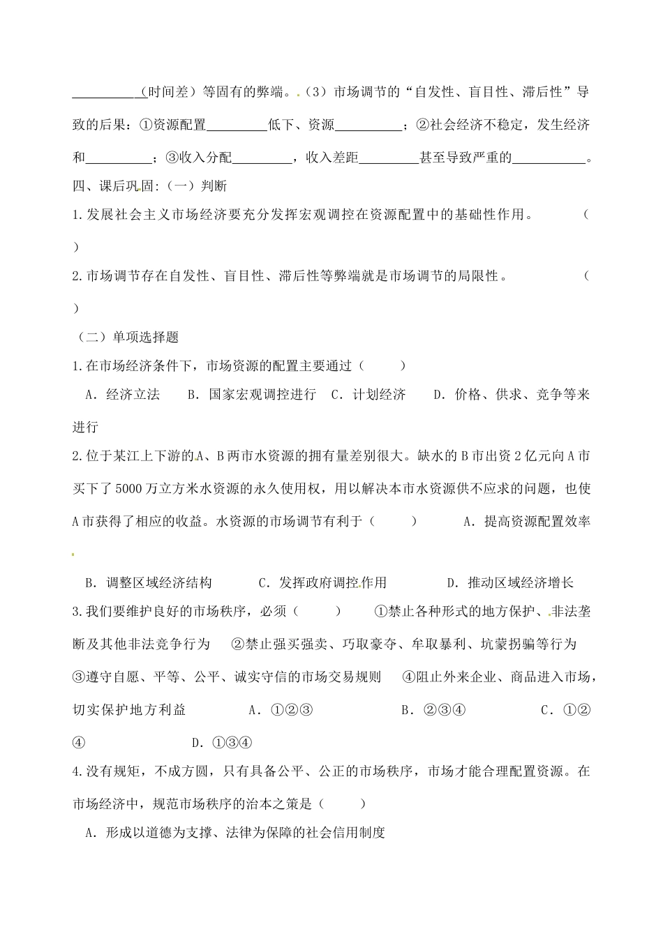 重庆市江津五中高中政治《第一框 市场配置资源》学案 新人教版必修1_第2页