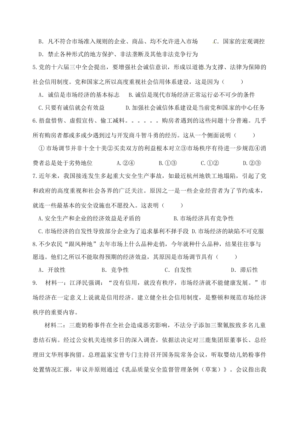 重庆市江津五中高中政治《第一框 市场配置资源》学案 新人教版必修1_第3页
