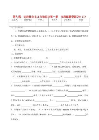 重庆市江津五中高中政治《第一框 市场配置资源》学案 新人教版必修1