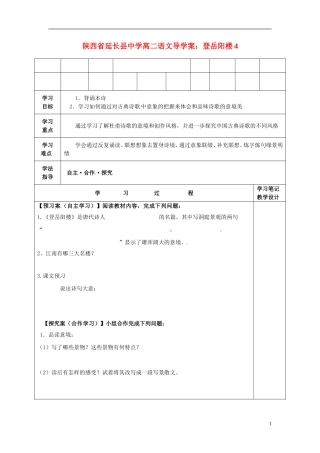 陕西省延长县中学高二语文 登岳阳楼4导学案