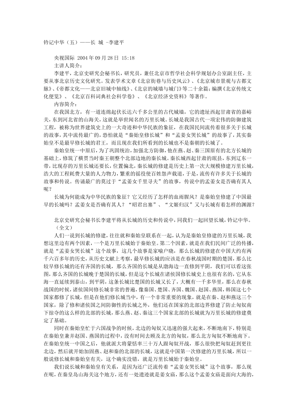 钤记中华（五）——长 城 -李建平_第1页