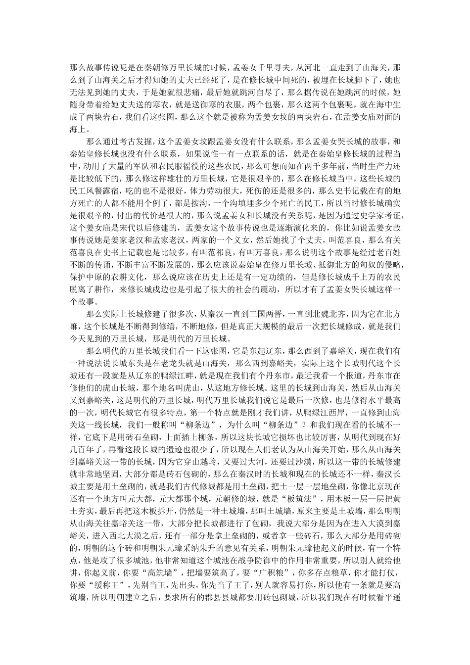 钤记中华（五）——长 城 -李建平_第2页