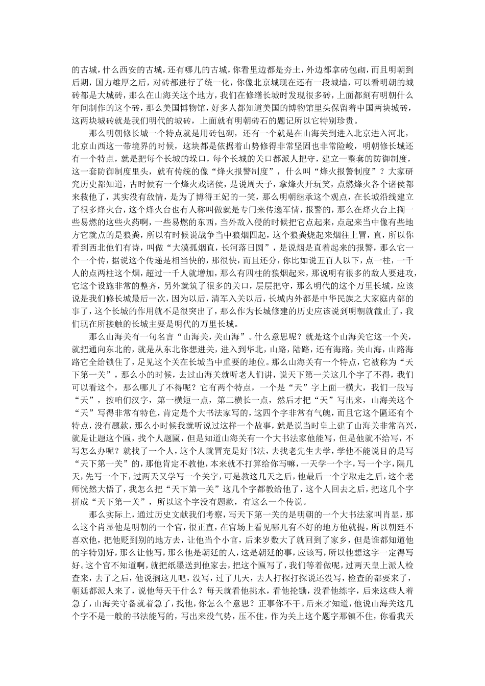 钤记中华（五）——长 城 -李建平_第3页