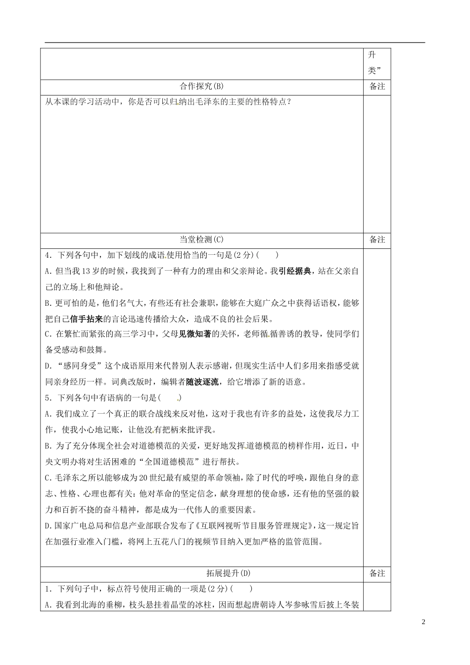 陕西省澄城县寺前中学高二语文《毛泽东 忆往昔峥嵘岁月稠》学案（4）人教版_第2页