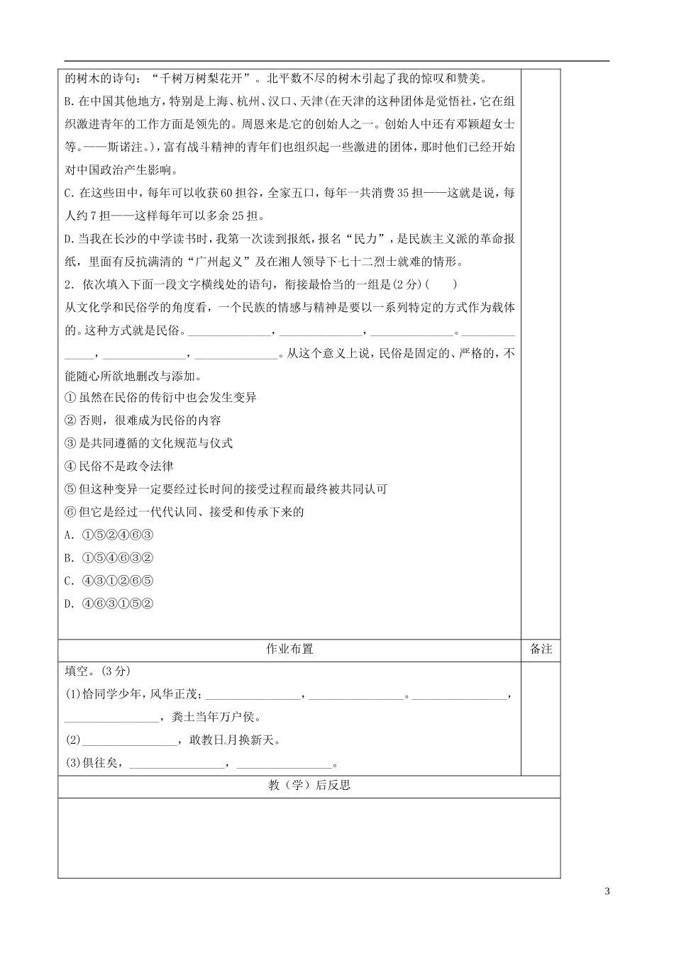 陕西省澄城县寺前中学高二语文《毛泽东 忆往昔峥嵘岁月稠》学案（4）人教版_第3页
