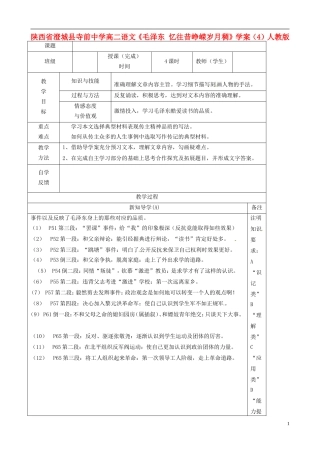 陕西省澄城县寺前中学高二语文《毛泽东 忆往昔峥嵘岁月稠》学案（4）人教版