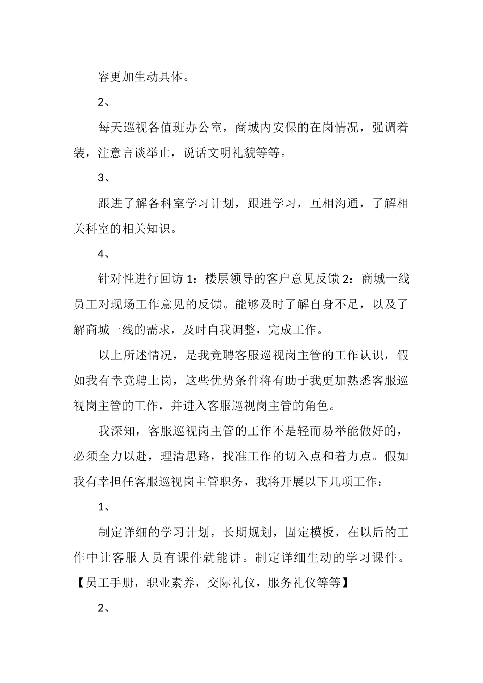 规范客服主管竞聘报告范文精选3篇_第2页