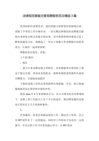 规范客服主管竞聘报告范文精选3篇