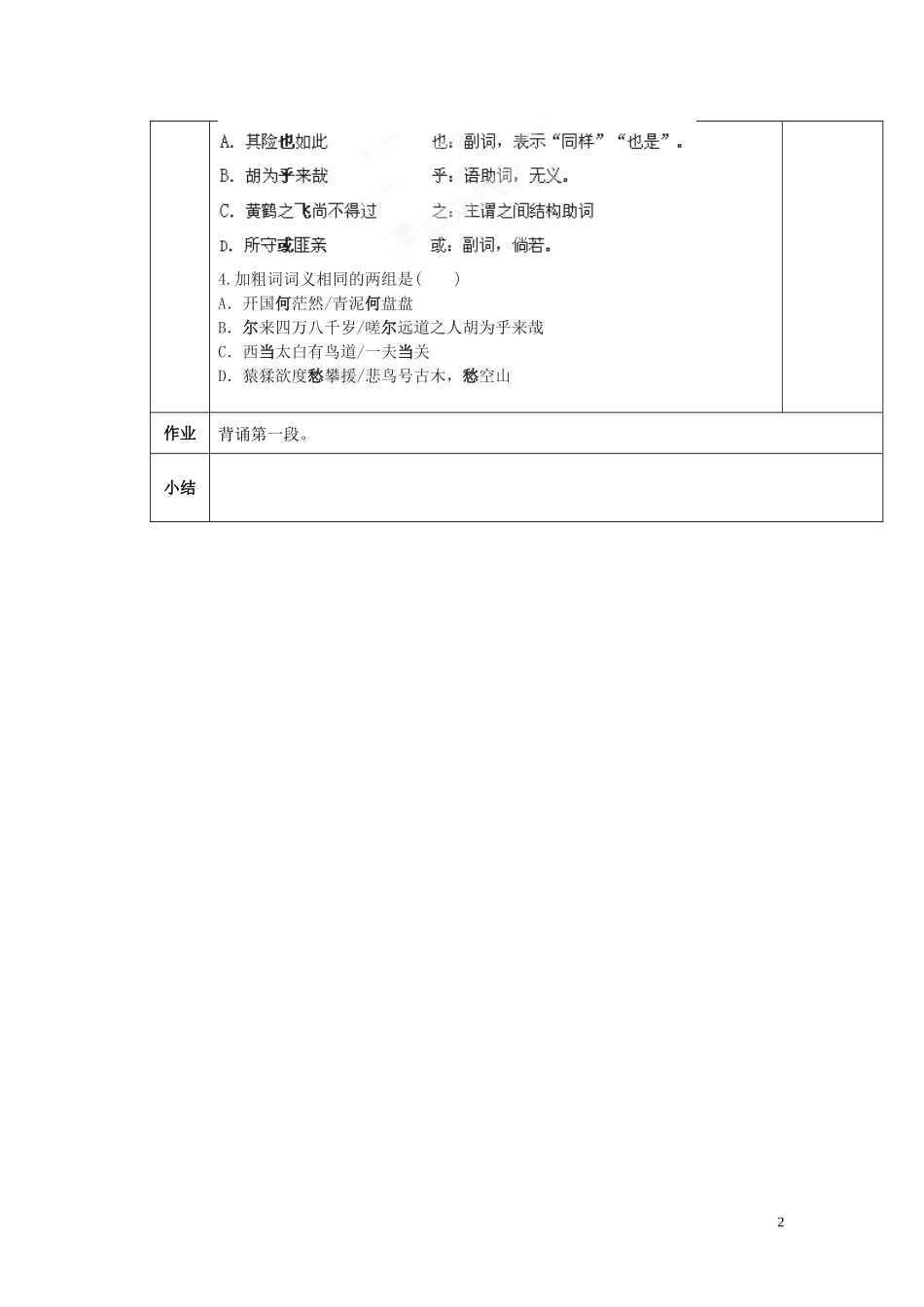 陕西省西安交大阳光中学2014高中语文 第二单元 蜀道难导学案2 新人教版必修3_第2页