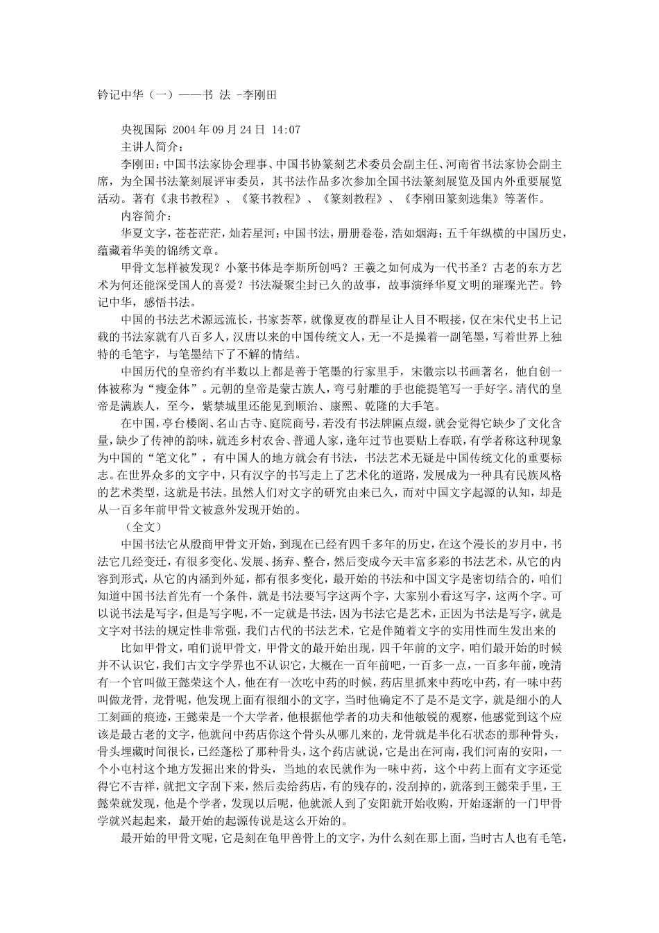 钤记中华（一）——书 法 -李刚田_第1页