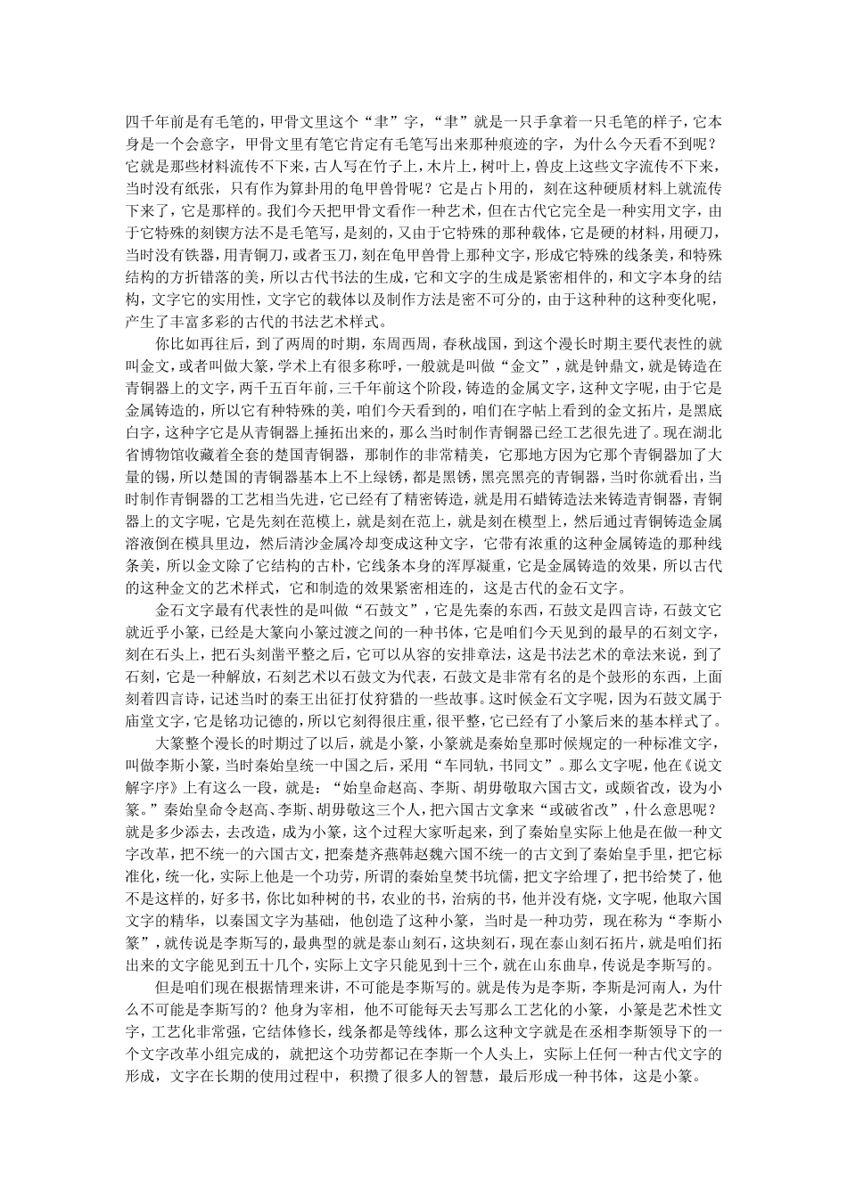 钤记中华（一）——书 法 -李刚田_第2页