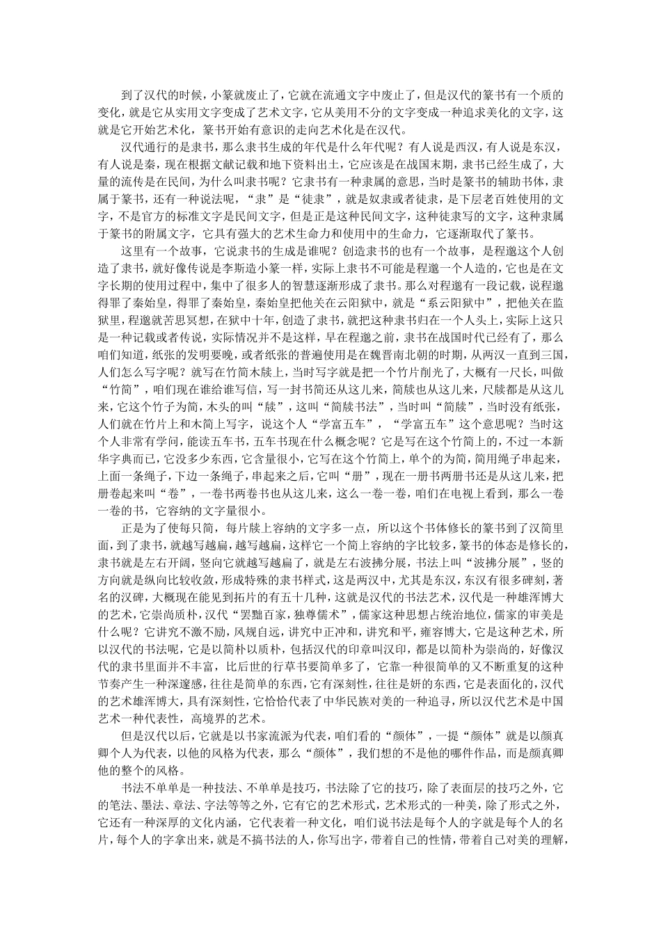 钤记中华（一）——书 法 -李刚田_第3页
