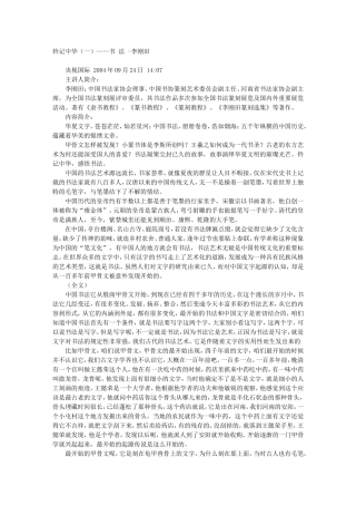 钤记中华（一）——书 法 -李刚田