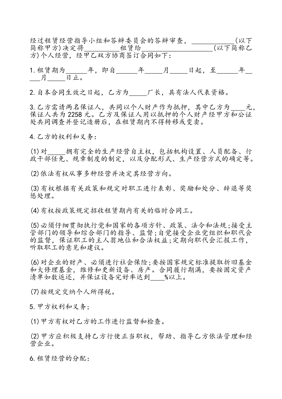 规范土地租赁合同通用版——_第2页