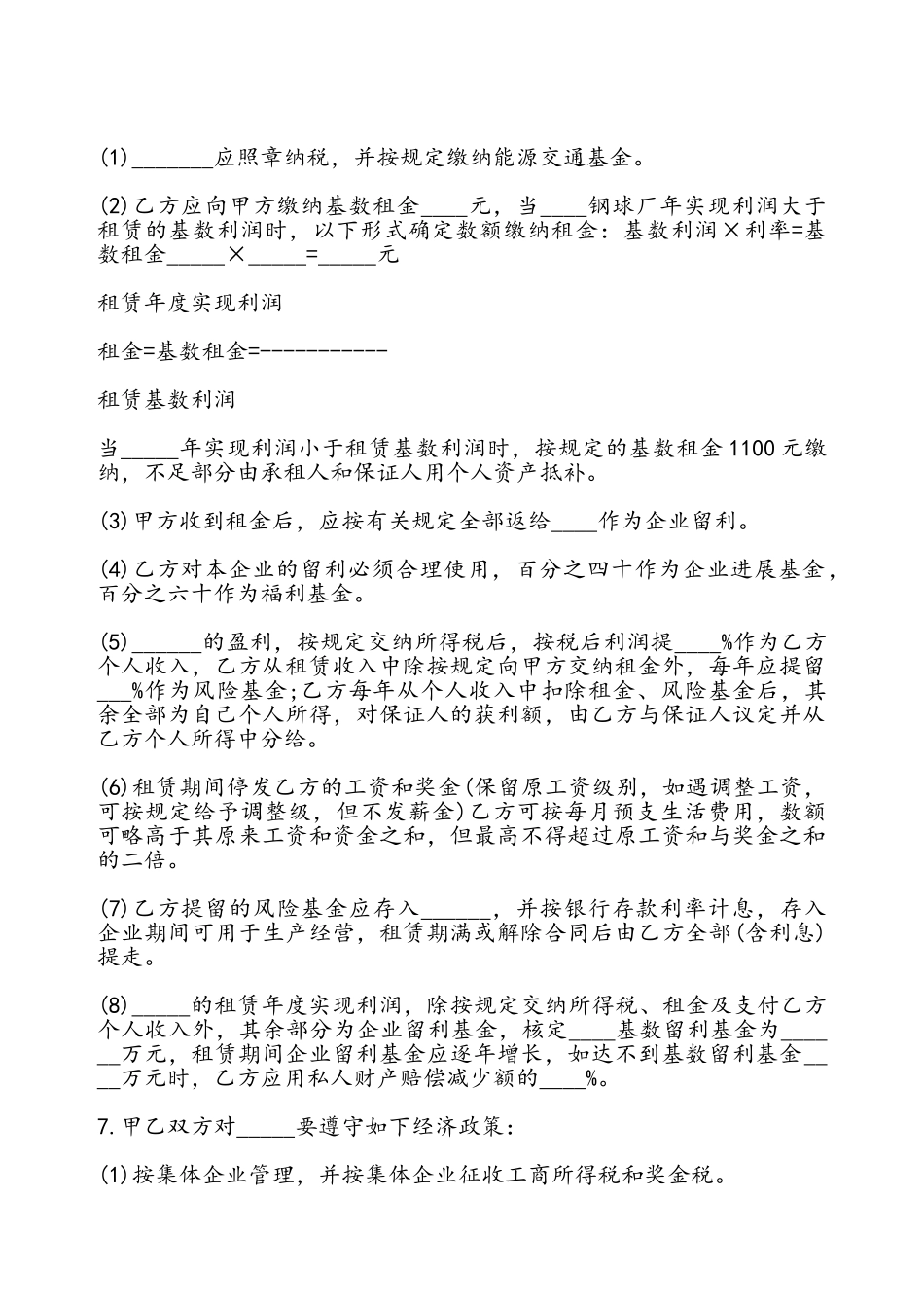 规范土地租赁合同通用版——_第3页