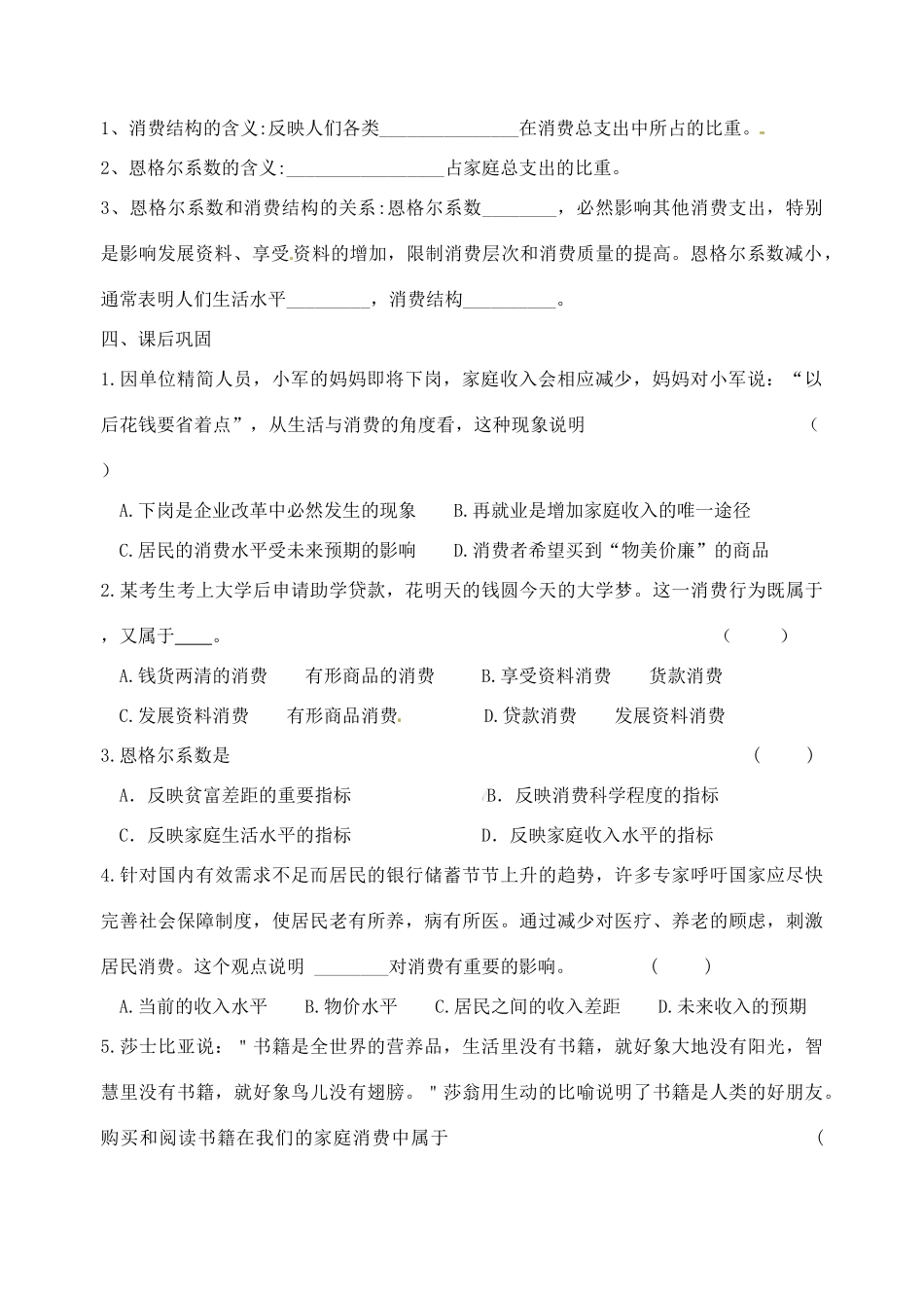 重庆市江津五中高中政治《第一框 消费及其类型》学案 新人教版必修1_第2页